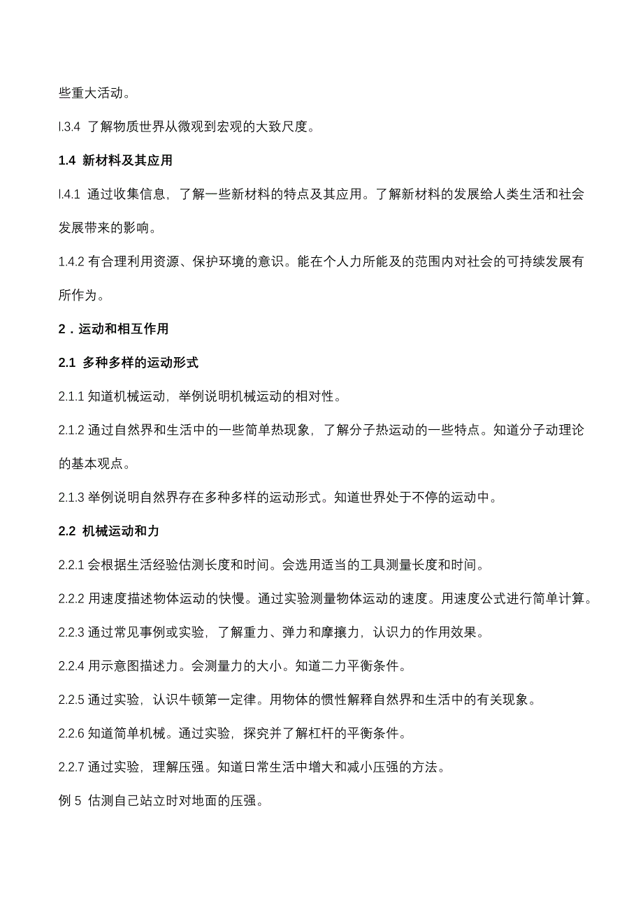 物理课程标准摘要_第4页