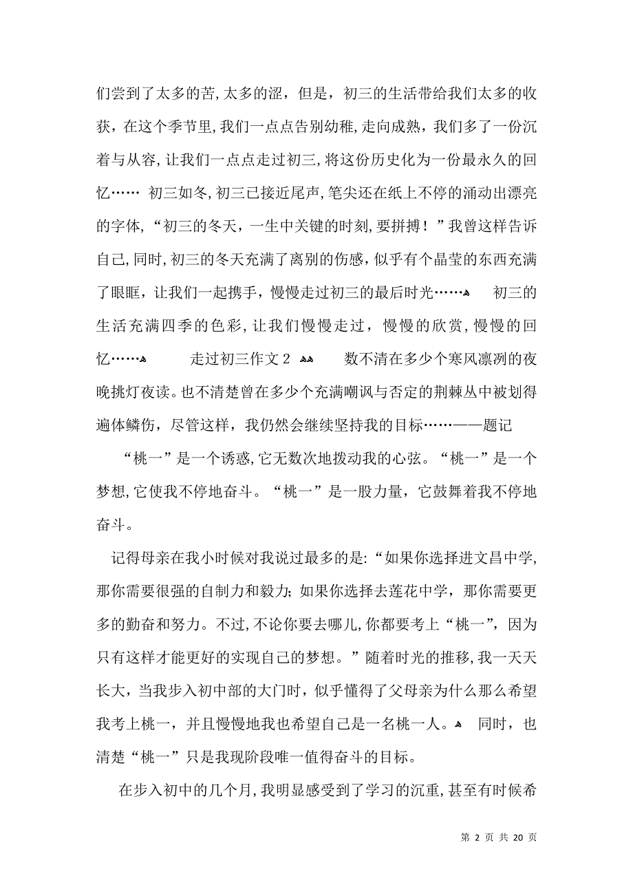 走过初三作文_第2页