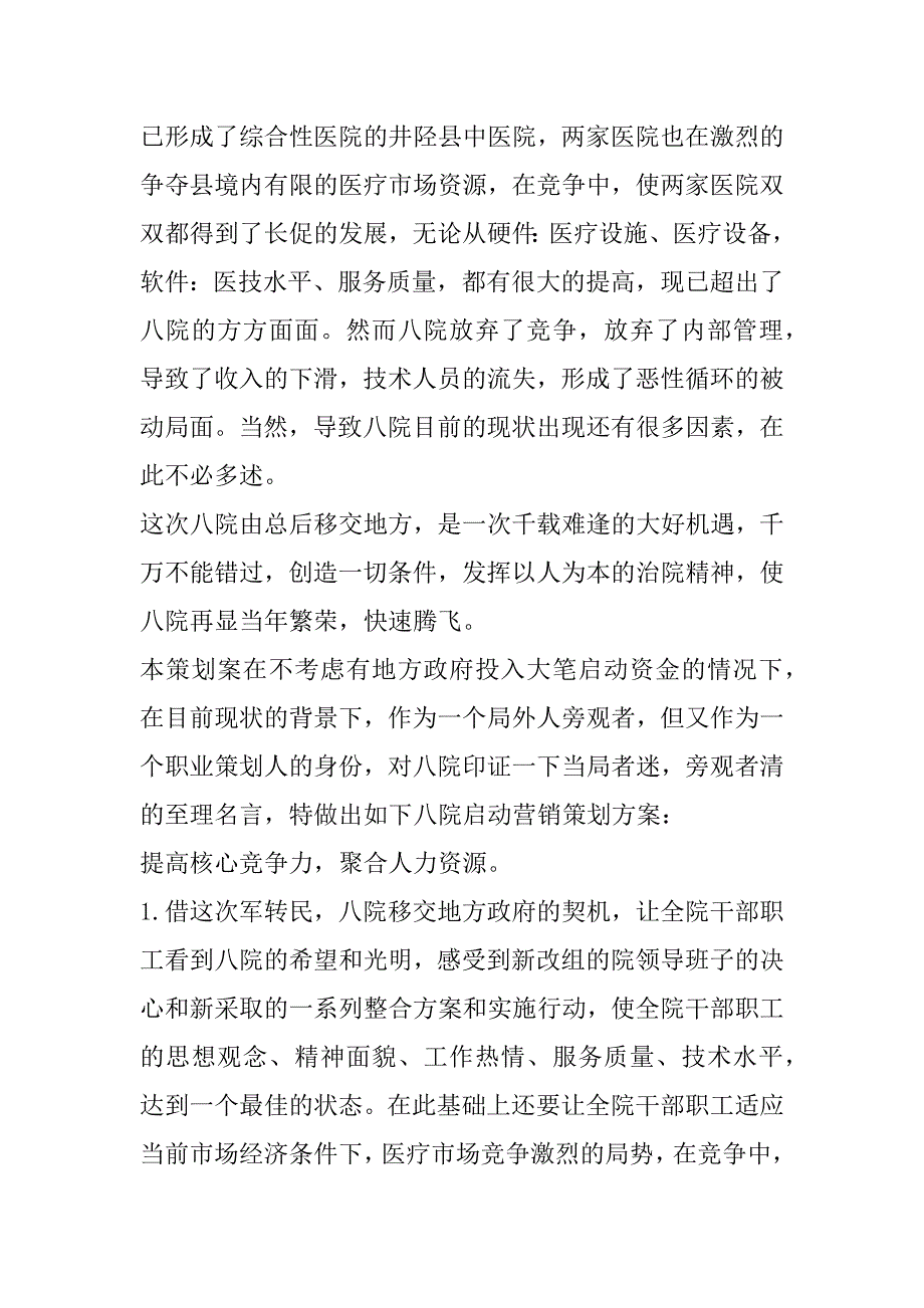 2023年年度方案策划模板6篇_第2页