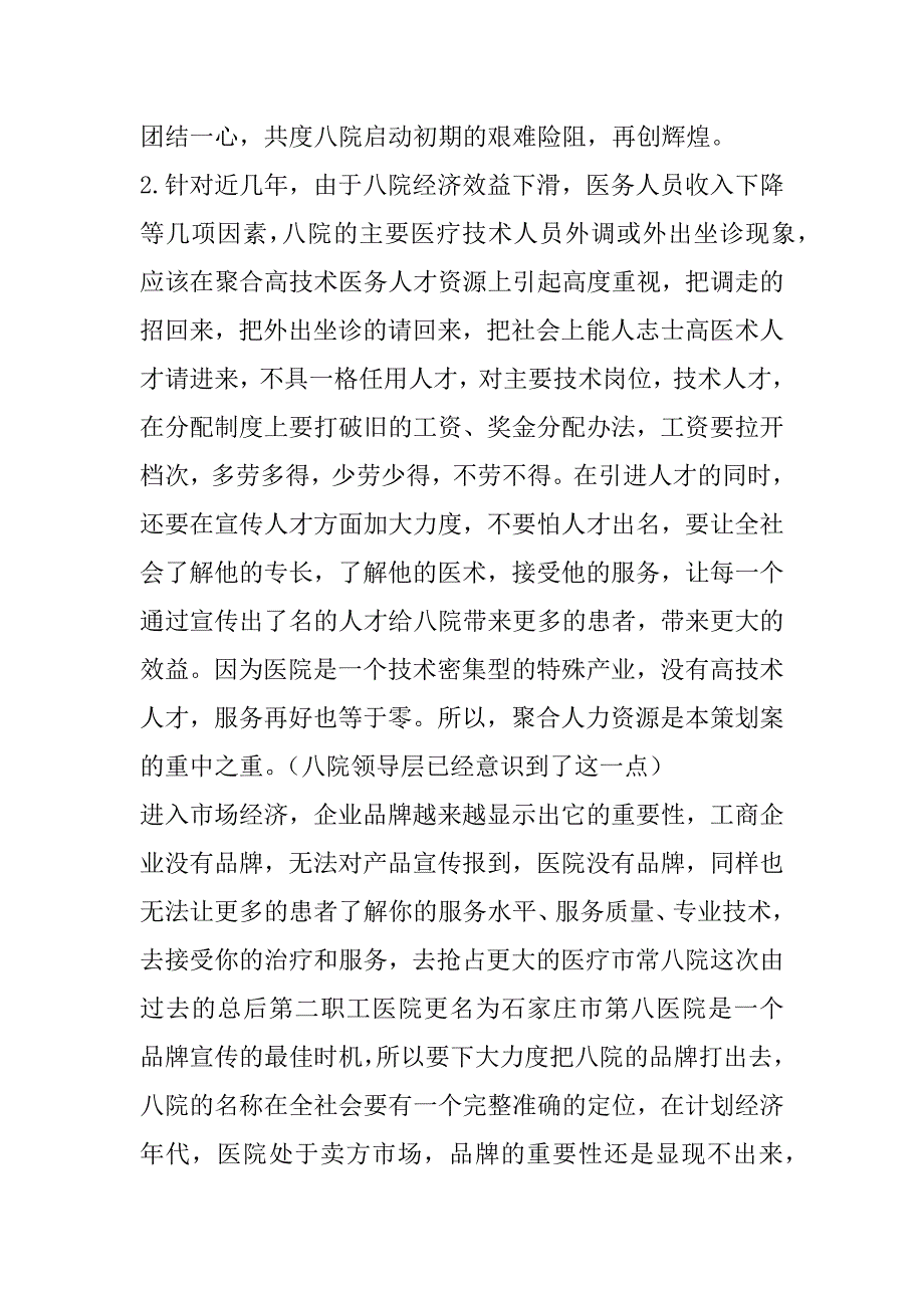 2023年年度方案策划模板6篇_第3页