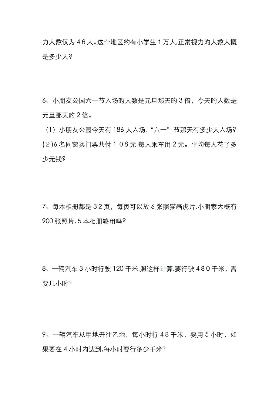 四年级四则运算应用题巩固练习_第2页