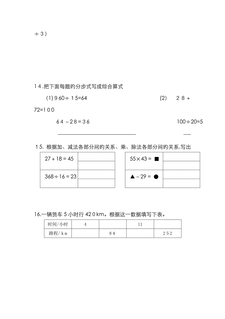 四年级四则运算应用题巩固练习_第4页