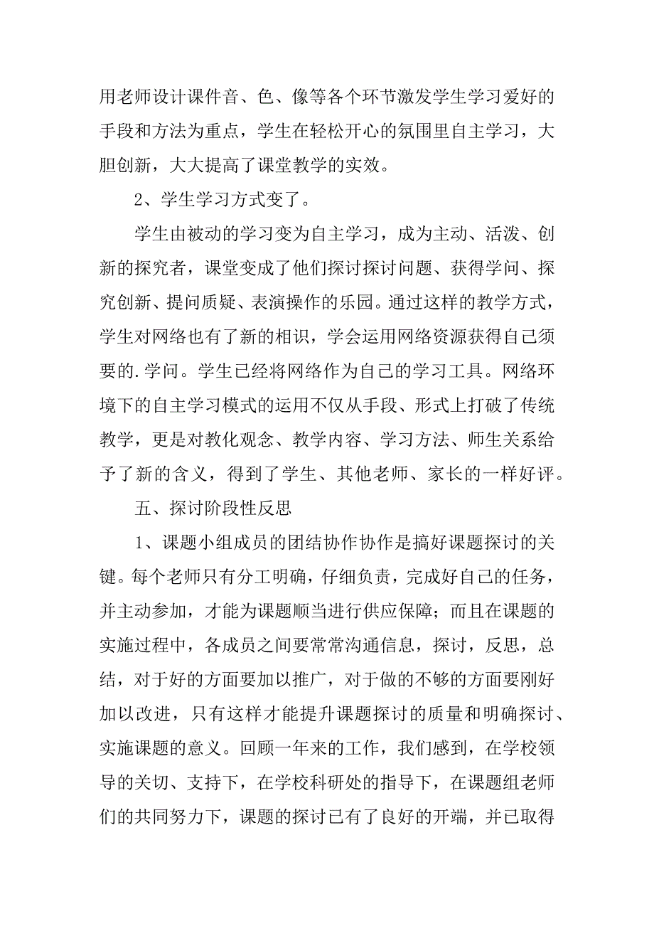 2023年信息技术课堂教学总结_第4页