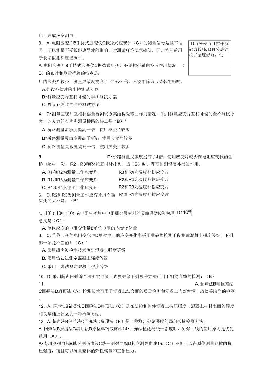 2017电大建筑结构试验形成性考核册答案_第5页