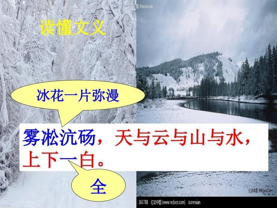 湖心亭看雪课件_第5页