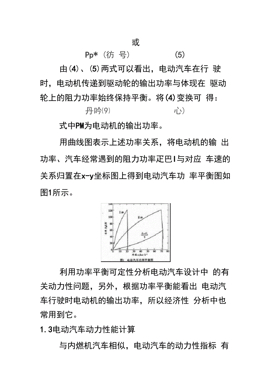 电动汽车动力性能分析与计算版_第3页