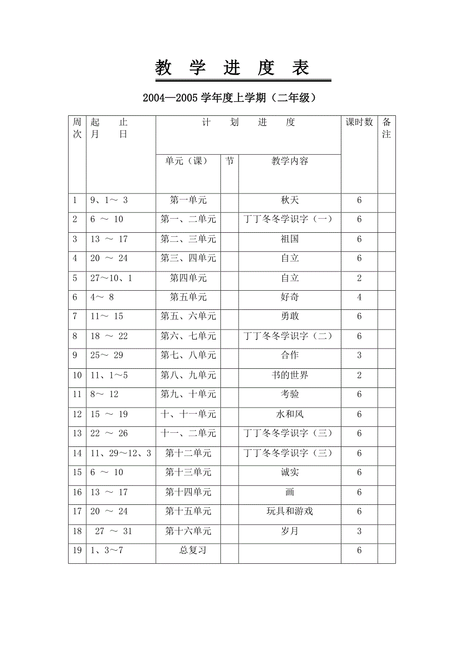 北师大小学语文第三册一单元_第2页