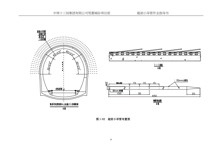 超前小导管作业指导书.doc_第5页