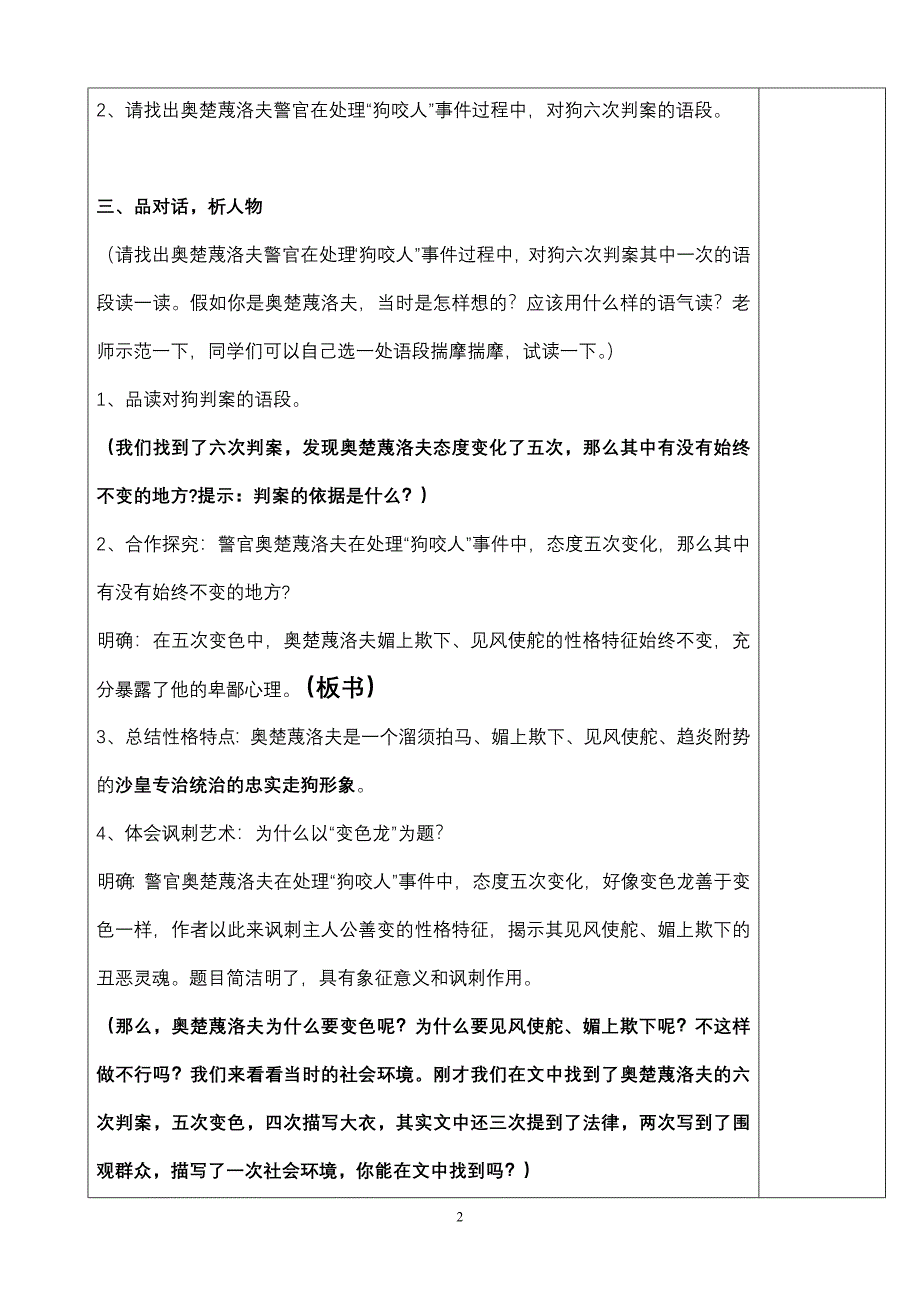 7、《变色龙》公开课教案.doc_第2页