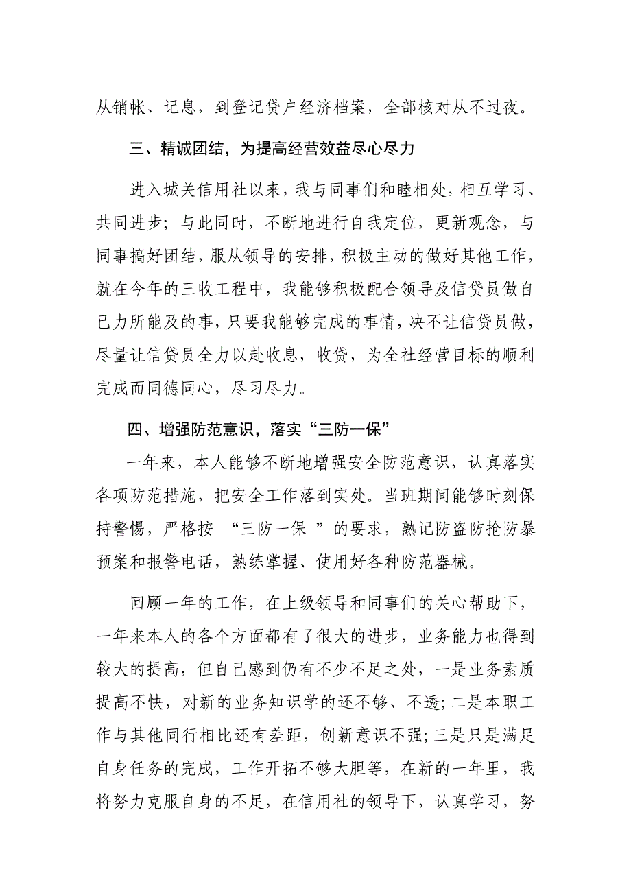 银行（信用社）员工个人述职报告_第3页