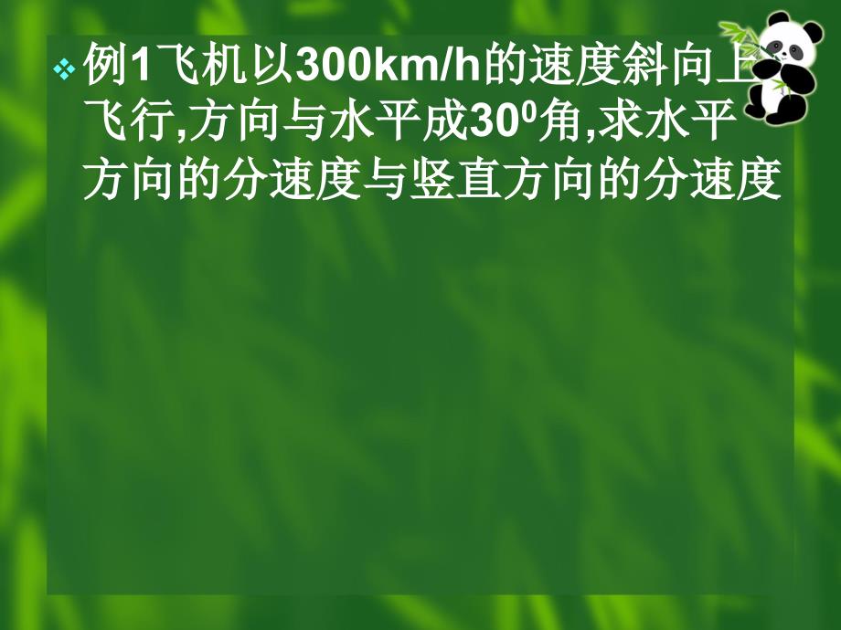 运动的合成与分解PPT课件这个较好用_第2页