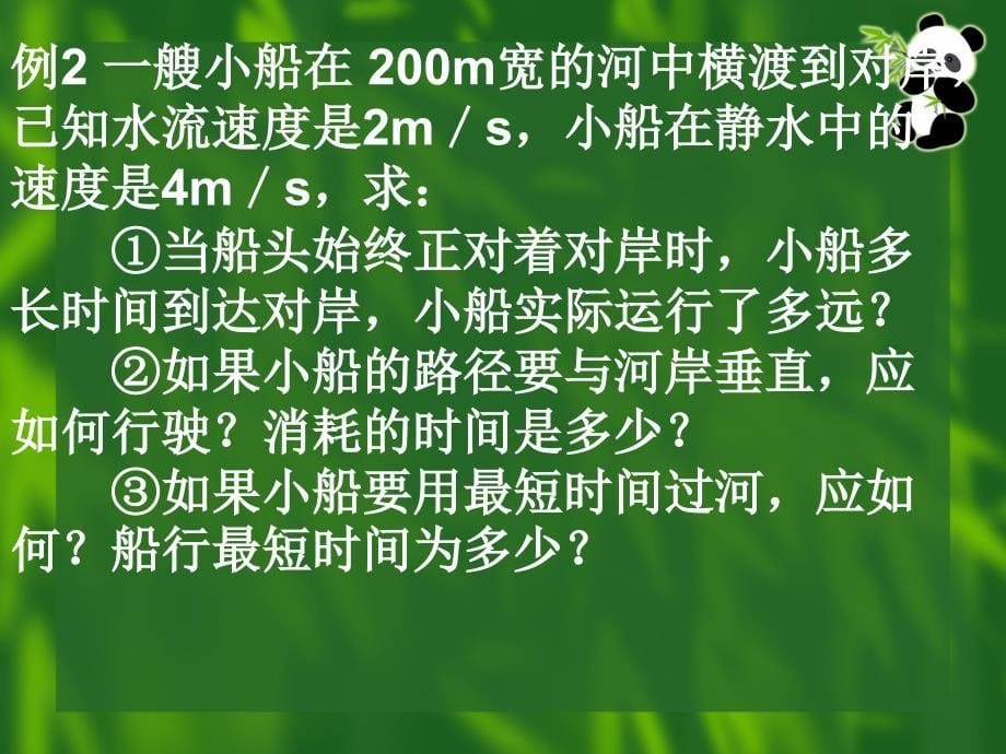 运动的合成与分解PPT课件这个较好用_第5页