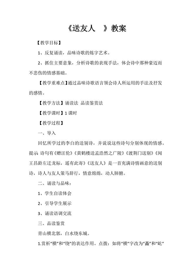 《送友人》教案[2].docx