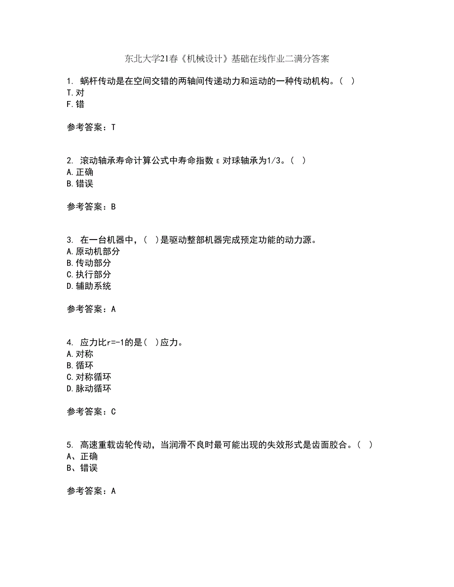 东北大学21春《机械设计》基础在线作业二满分答案65_第1页