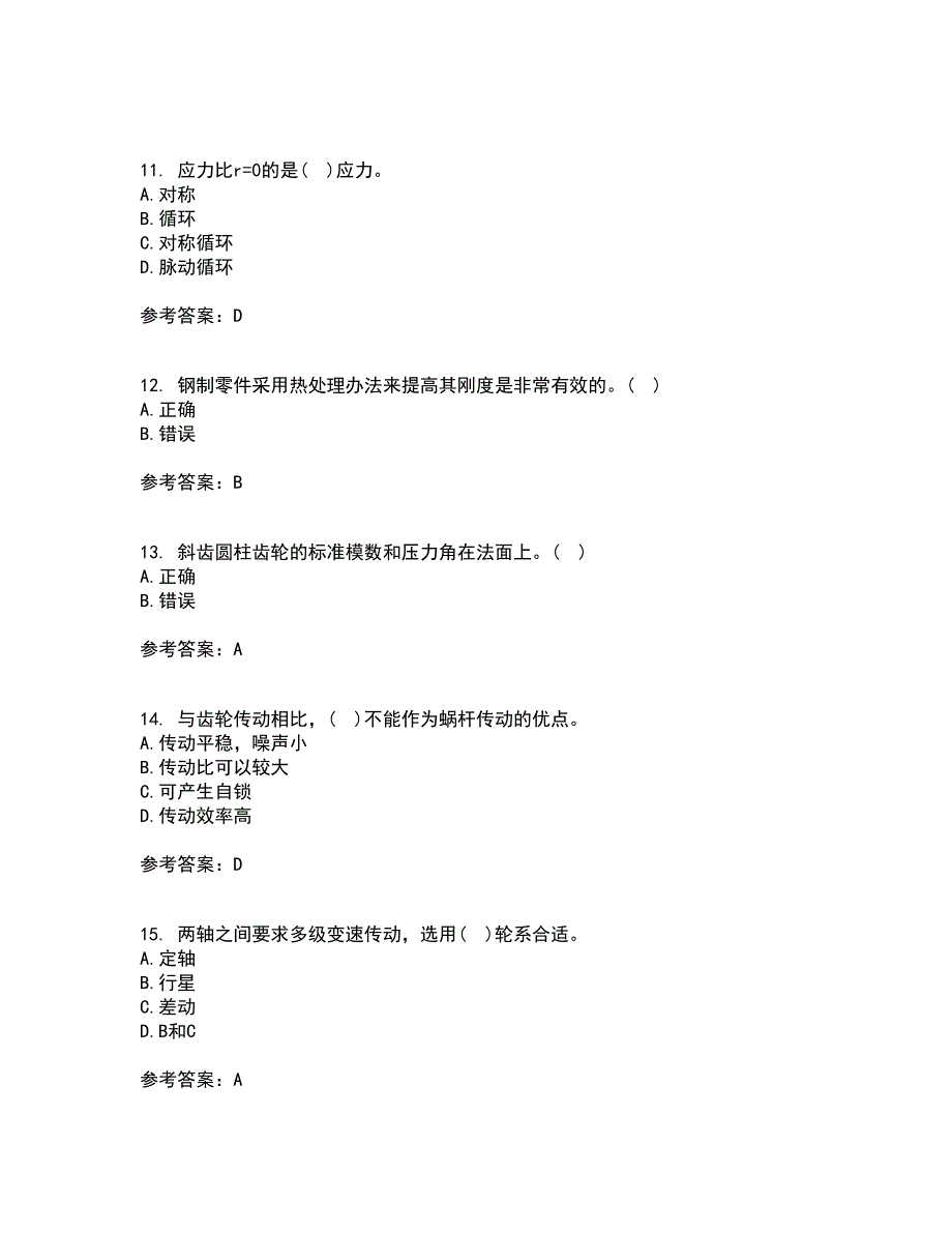 东北大学21春《机械设计》基础在线作业二满分答案65_第3页