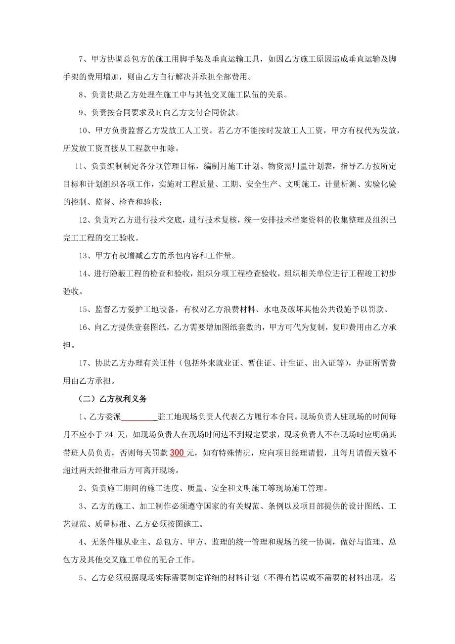 铝合金门窗安装劳务合同范本.docx_第5页