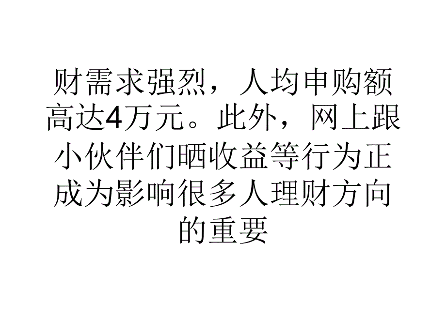 互联网理财7080后人均投四万女士出手更豪气_第3页