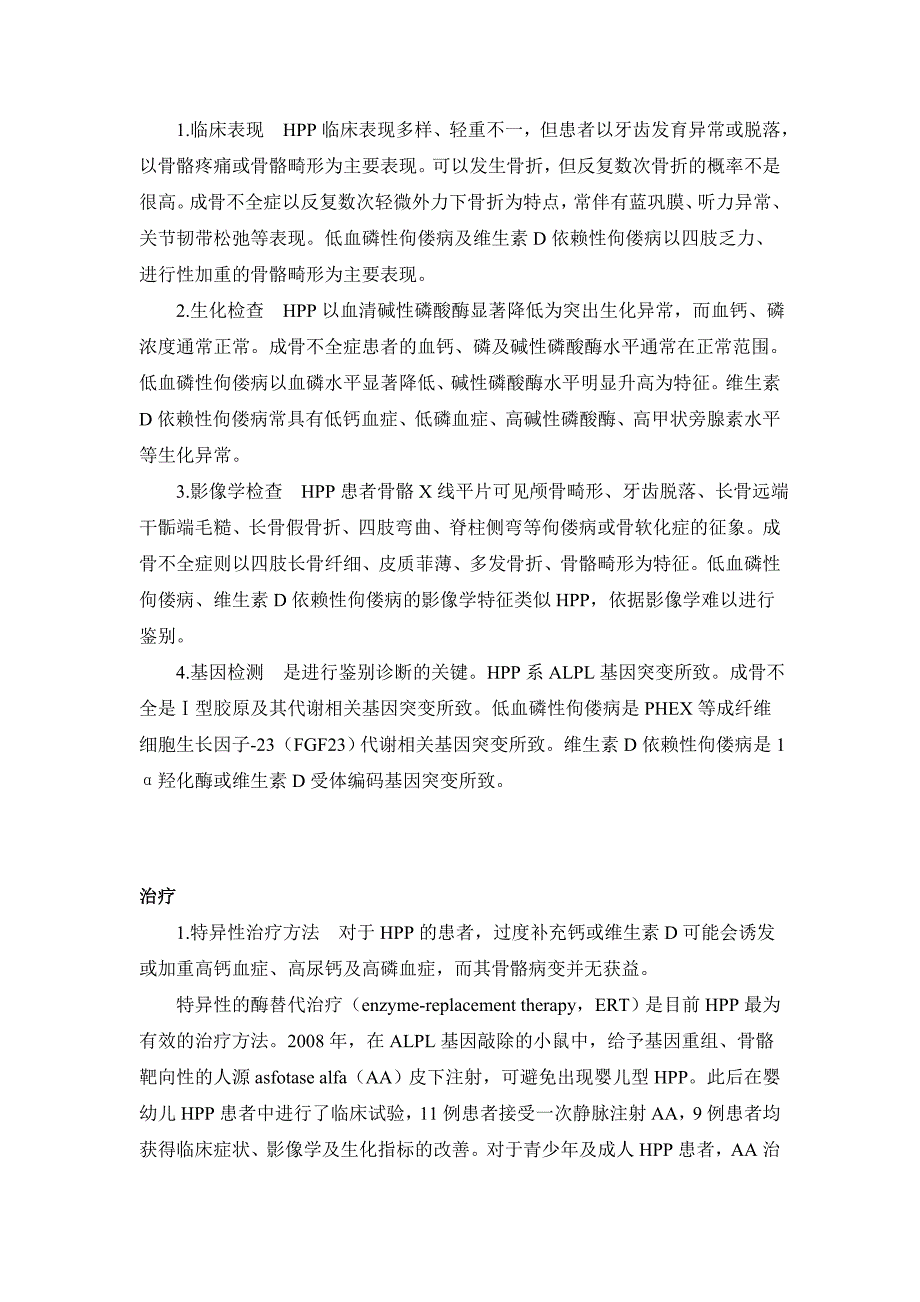 低磷酸酯酶症诊疗指南_第3页