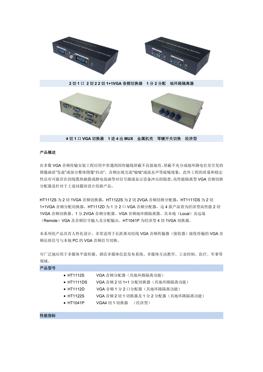 2切1口 2切2 2切11VGA音频切换器 1分2分配 地环路隔离器_第1页