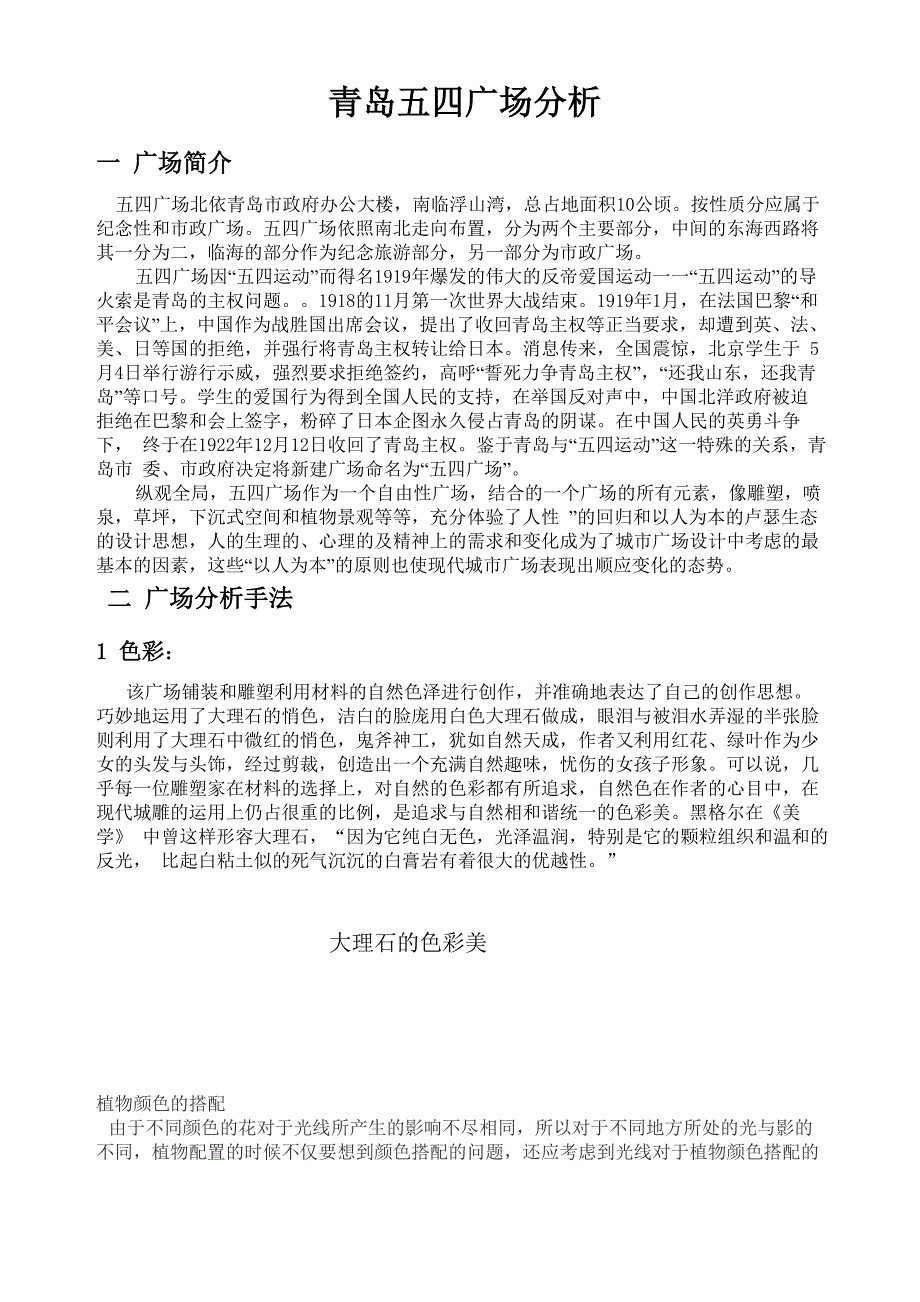 青岛五四广场分析_第1页