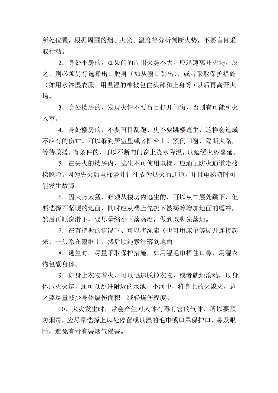 安全知识讲座_第3页