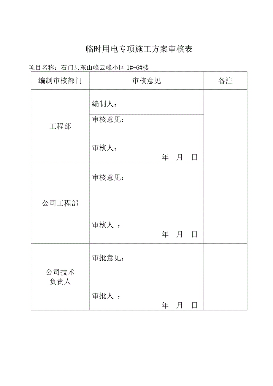 人工挖孔桩安全专项施工方案1剖析_第3页