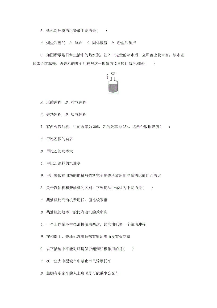 九年级物理上册第二章改变世界的热机单元综合测试题新版教科版_第2页