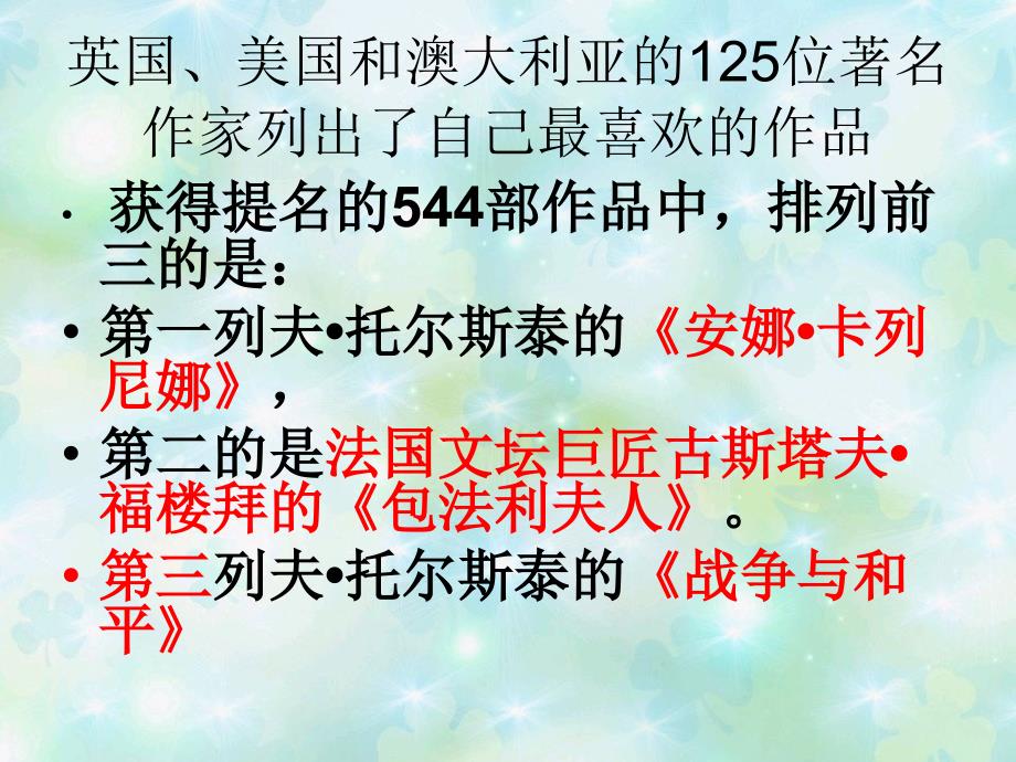 《娜塔莎》优秀课件_第4页