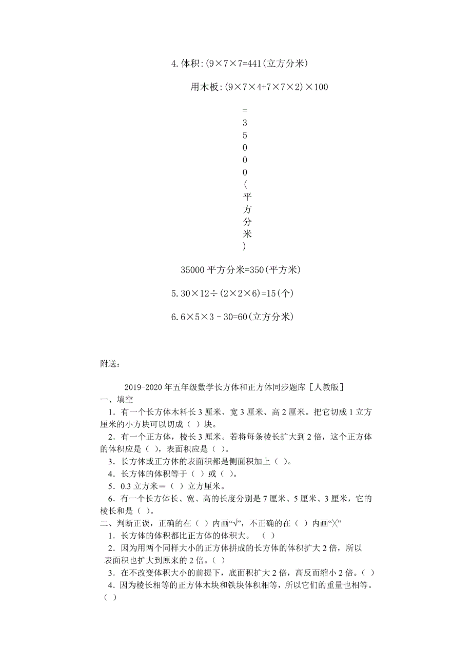 2019-2020年五年级数学长方体和正方体同步题库3人教版.doc_第3页