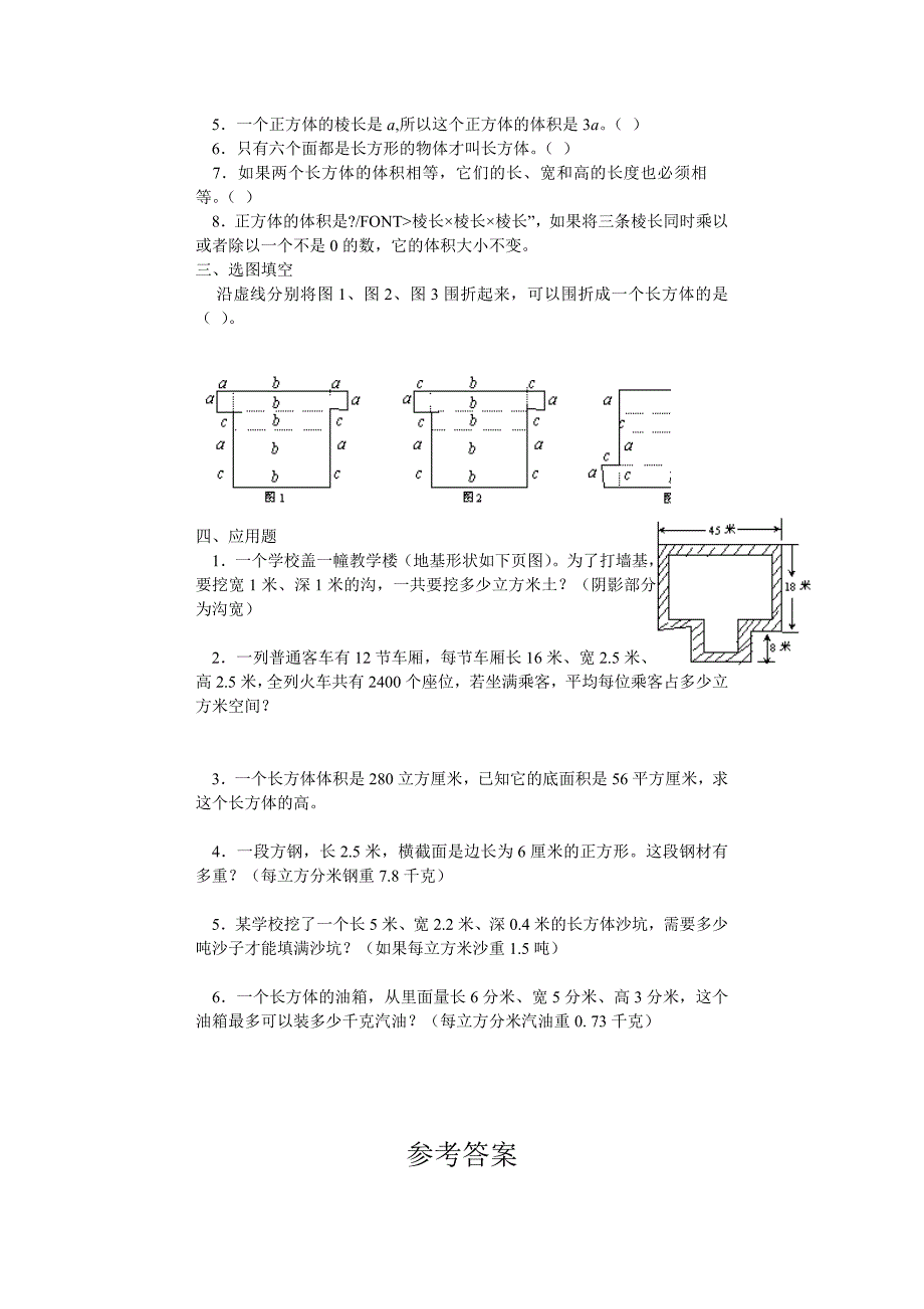 2019-2020年五年级数学长方体和正方体同步题库3人教版.doc_第4页