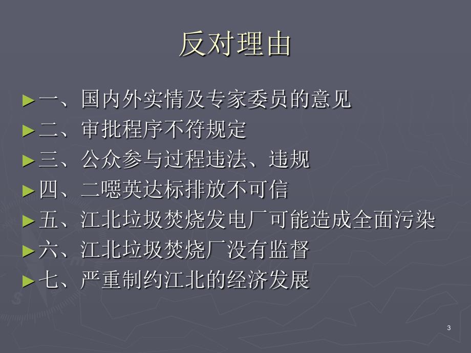 江北垃圾焚烧厂公众意见.ppt_第3页