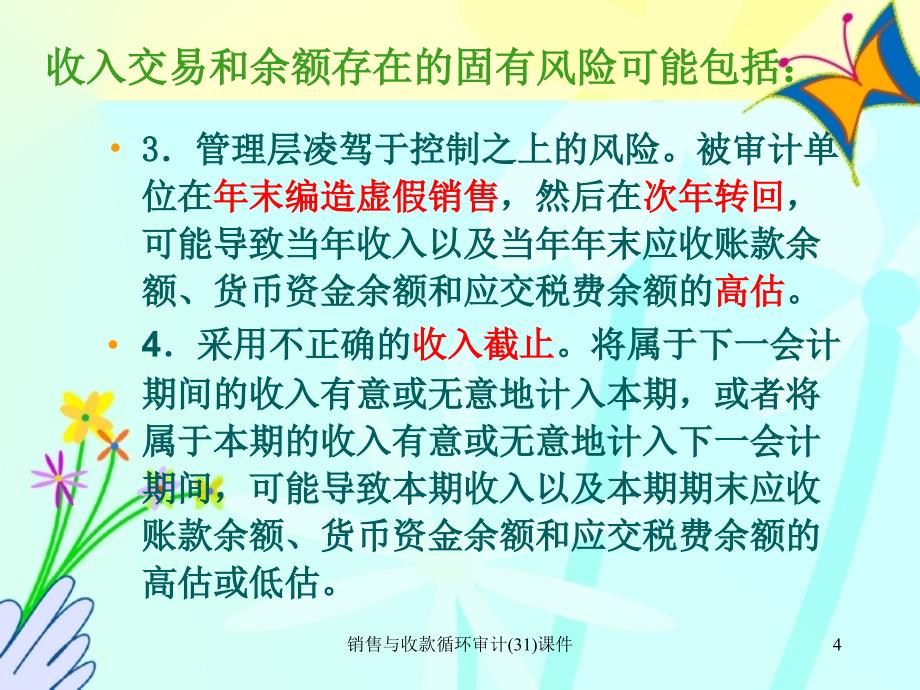 销售与收款循环审计31课件_第4页