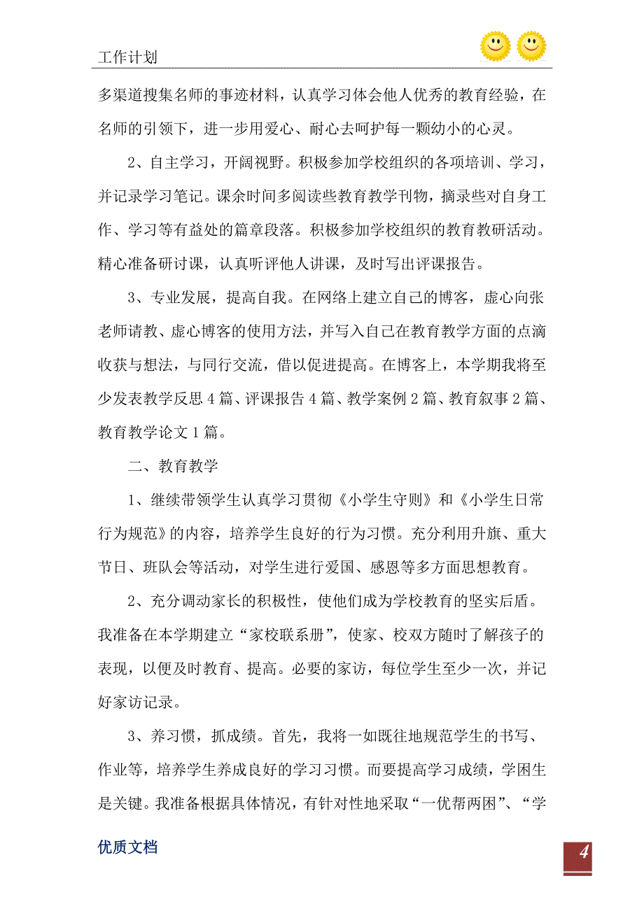 小学新学期教师工作计划五篇_第5页