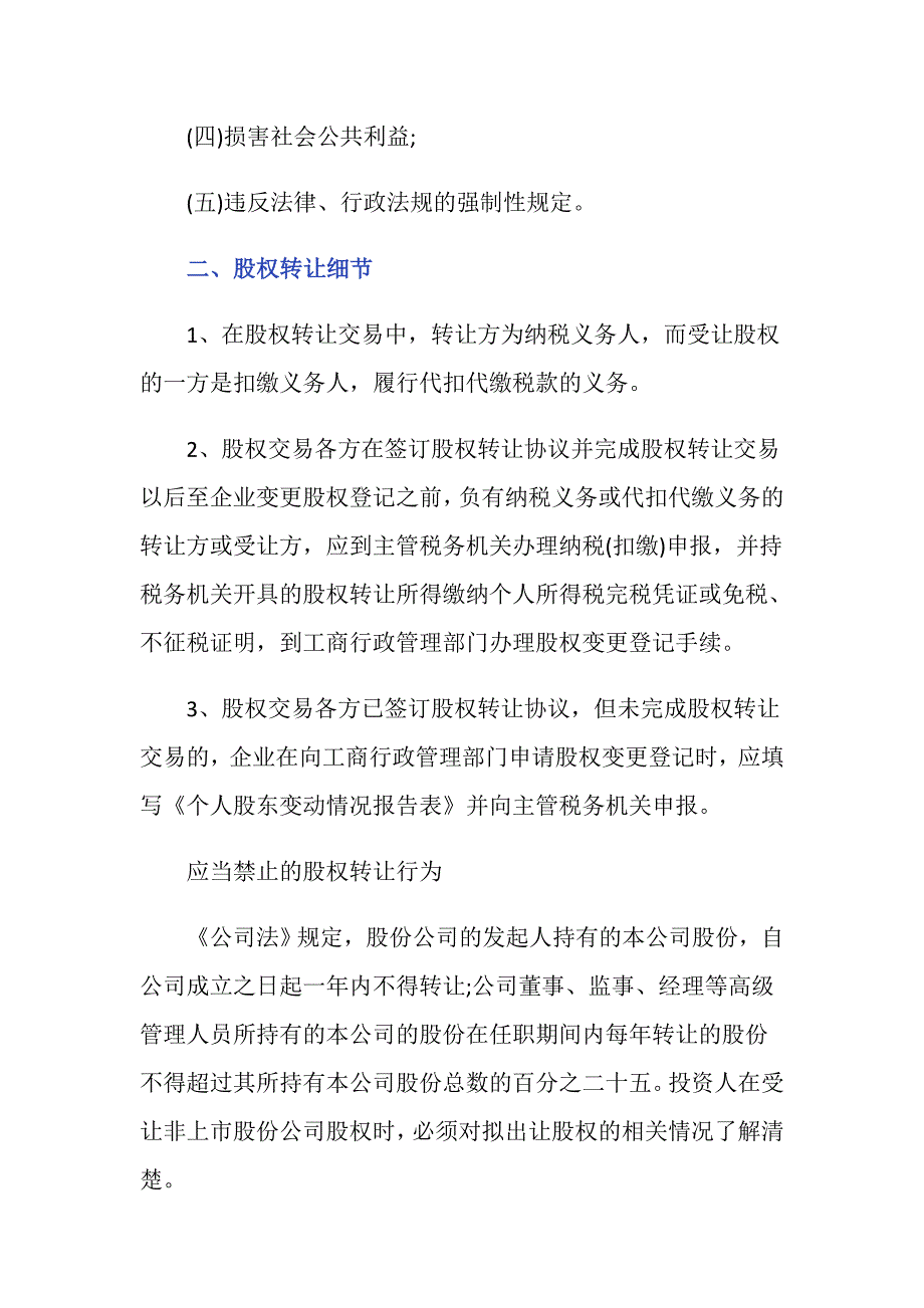 股权转让无效条件有哪些？_第2页