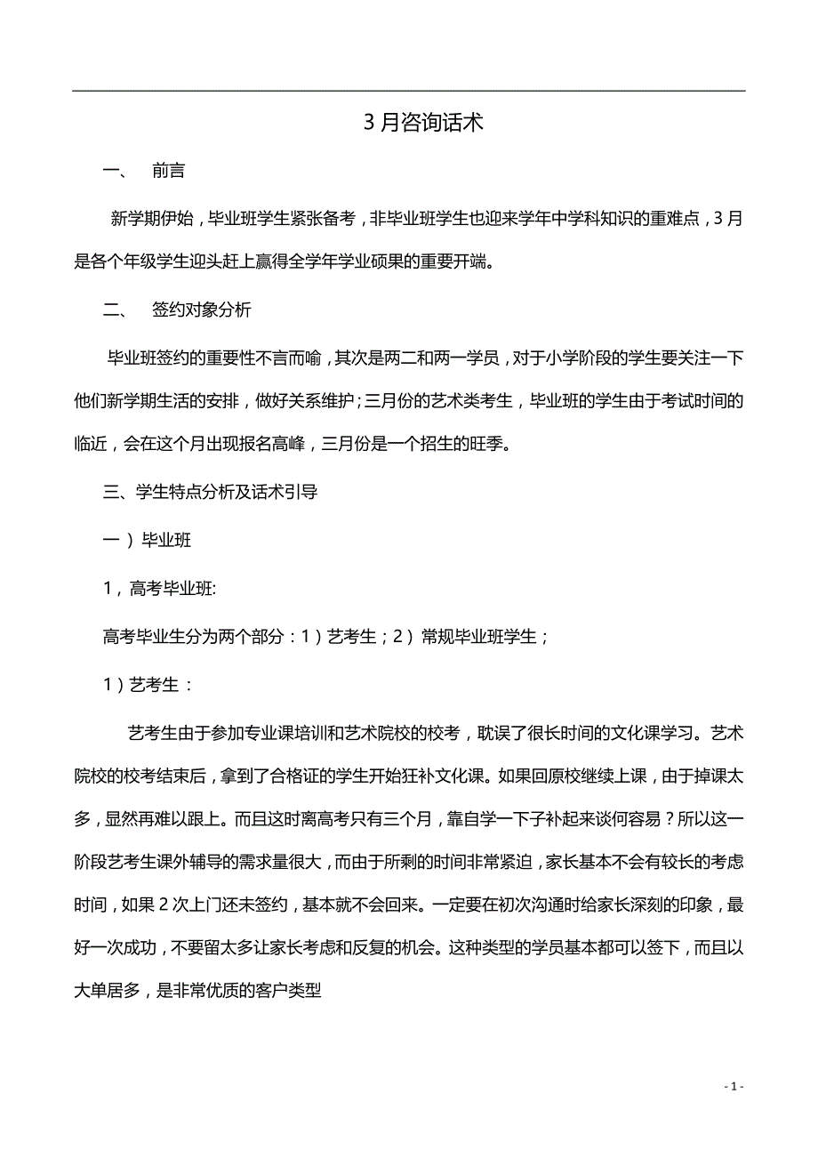 咨询话术.docx_第1页