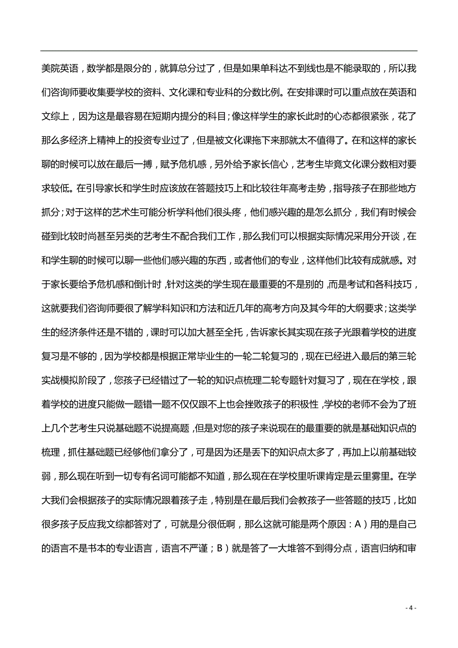 咨询话术.docx_第4页