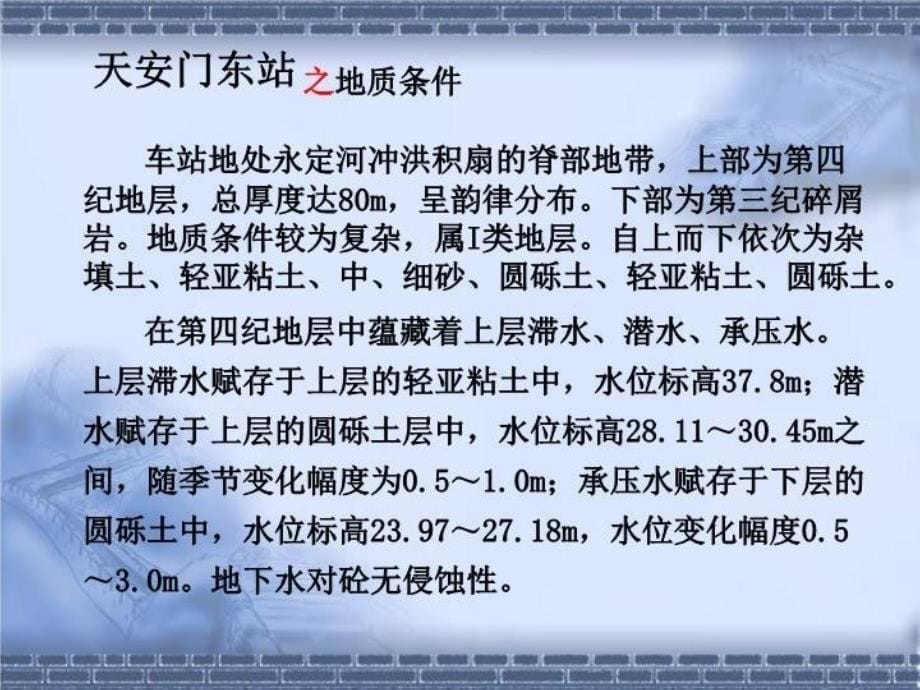 最新地铁明盖第三部分5PPT课件_第5页