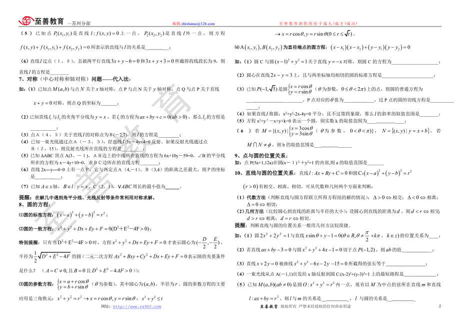 高中数学复习——直线与圆汇总(绝对全面)_第2页