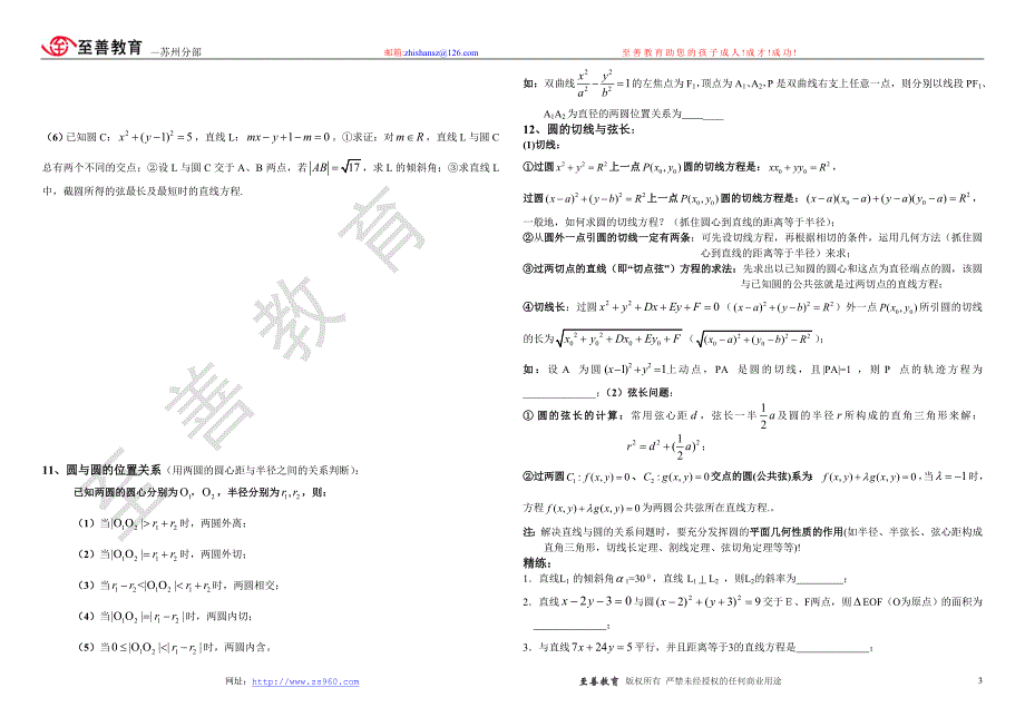 高中数学复习——直线与圆汇总(绝对全面)_第3页