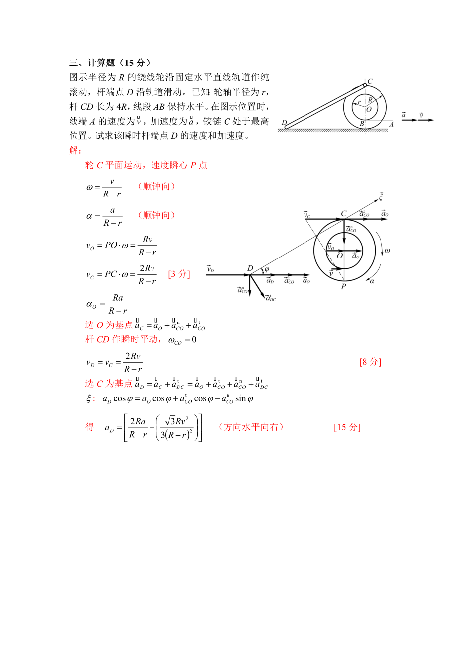 理论力学期末考试试卷含答案.doc_第4页