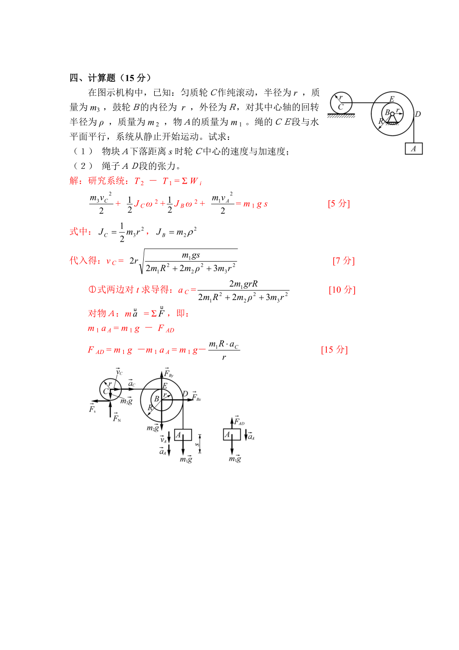 理论力学期末考试试卷含答案.doc_第5页