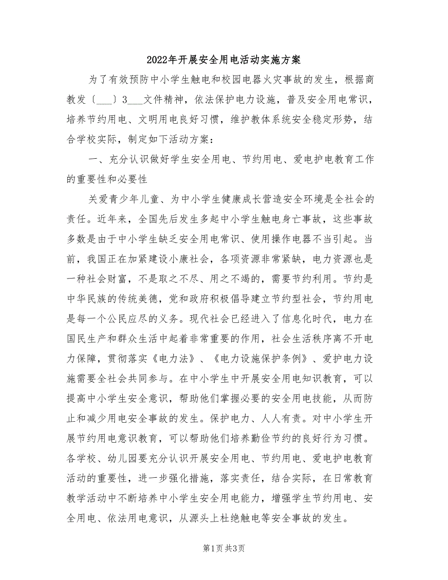 2022年开展安全用电活动实施方案_第1页