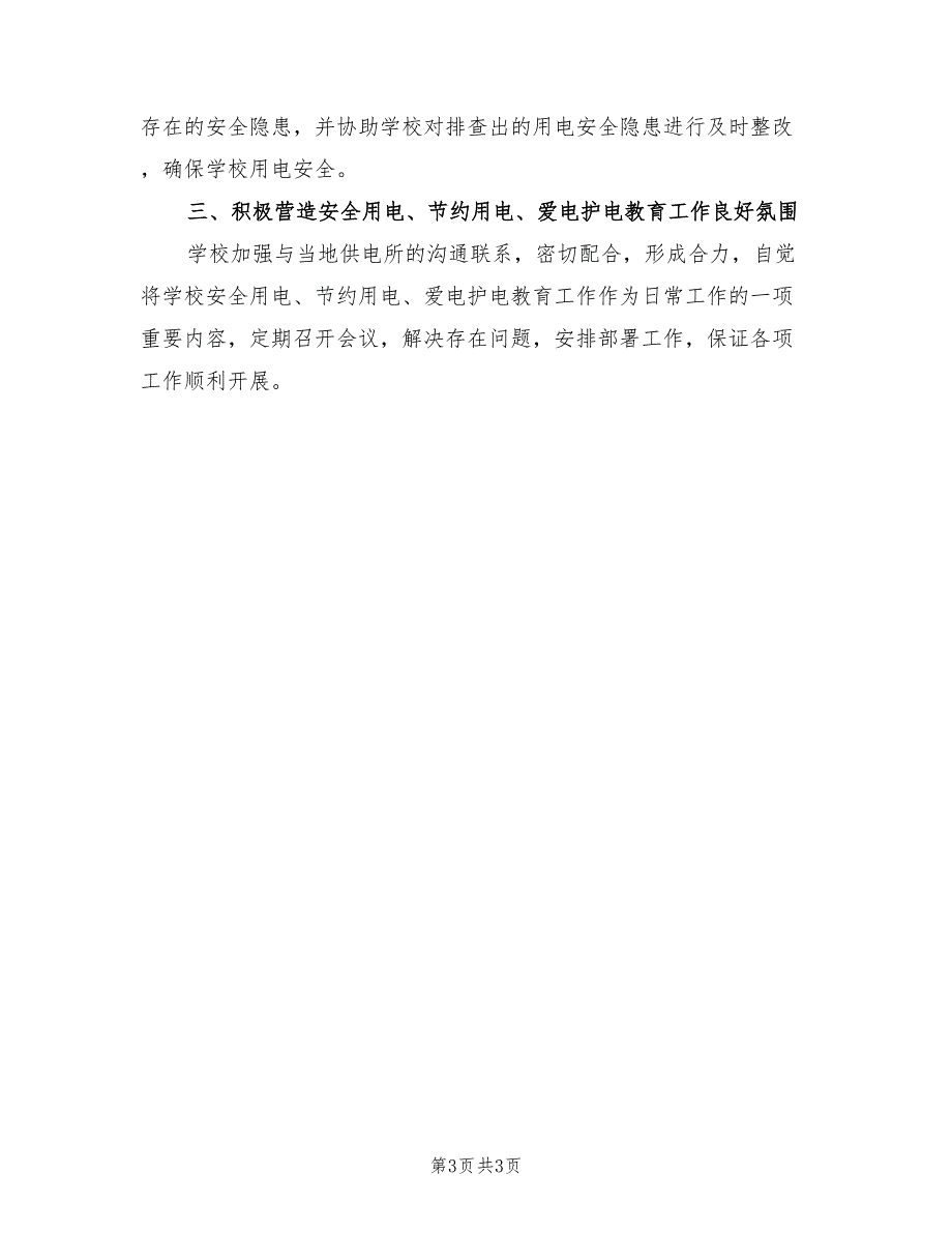 2022年开展安全用电活动实施方案_第3页