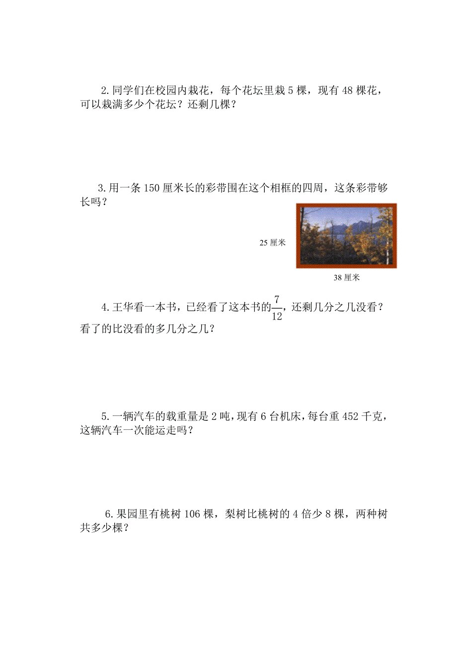 小学数学三年级上册期末测试卷试卷.doc_第4页