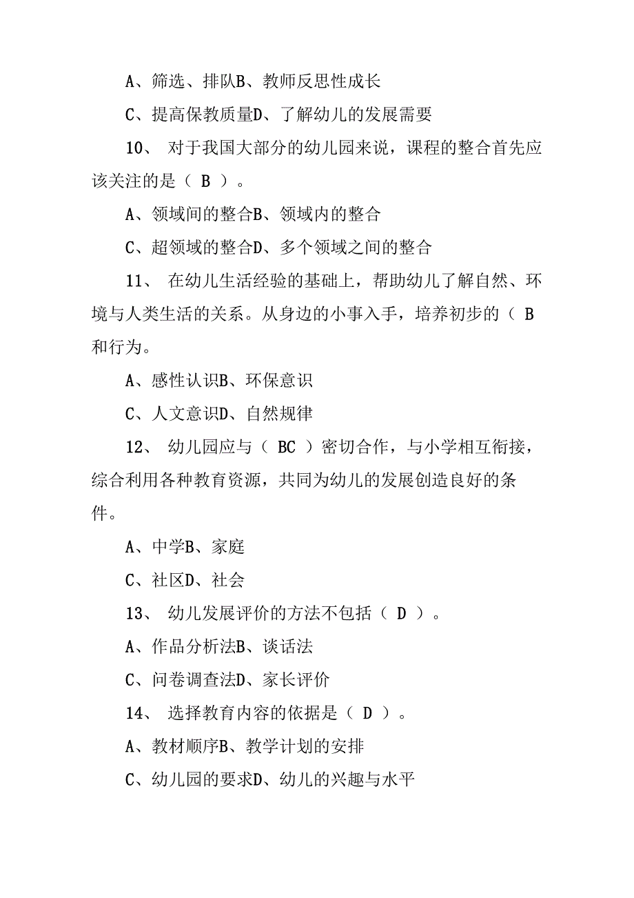 幼儿园指导纲要试题(精选3篇)_第3页