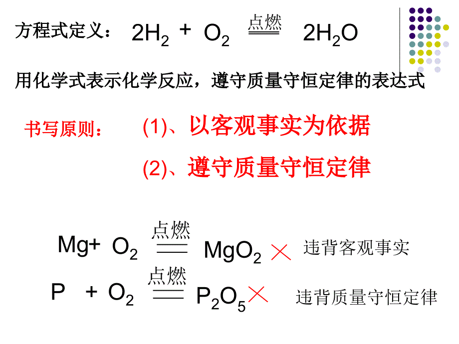 化学方程式书写与简单应用_第4页