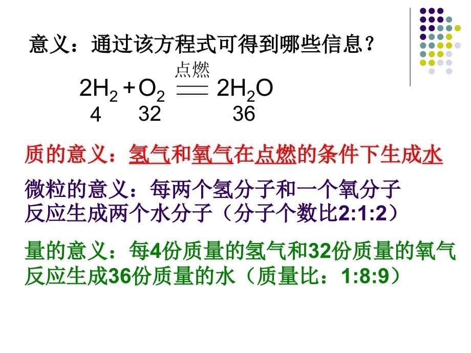 化学方程式书写与简单应用_第5页