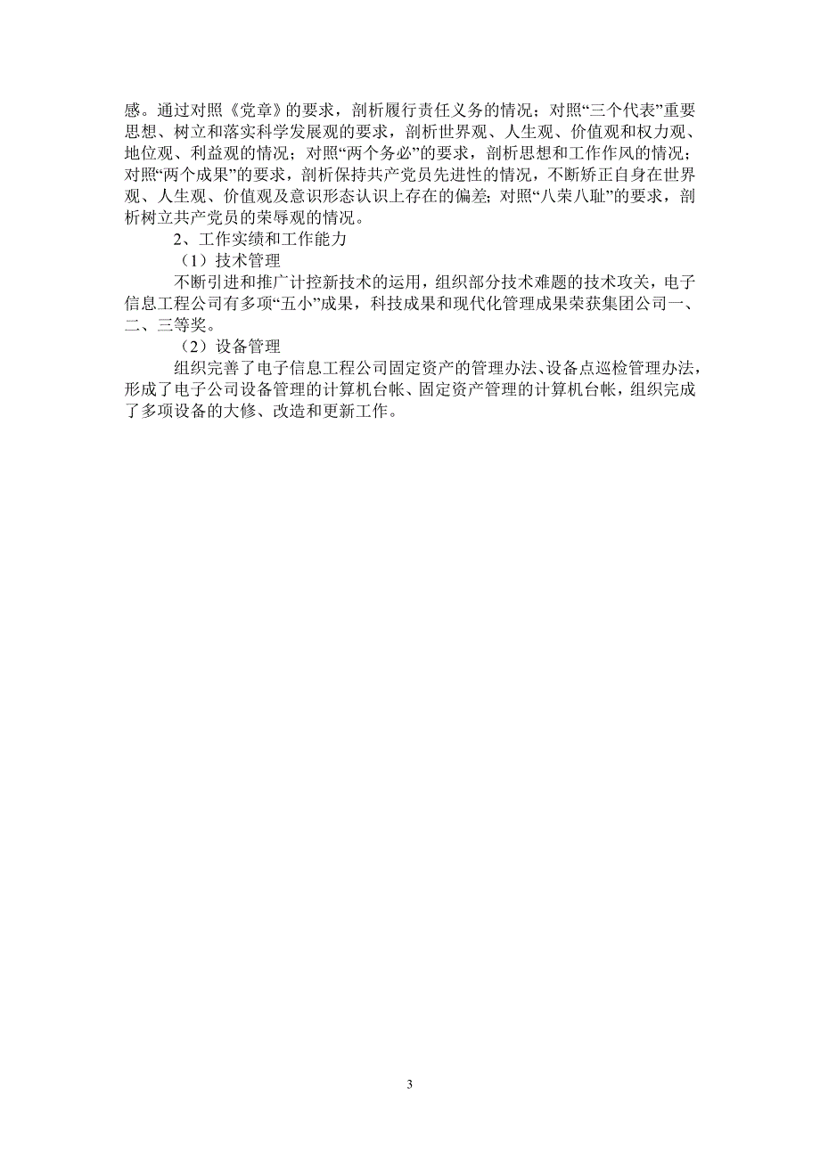 电子信息工程公司个人述职报告范文_第3页