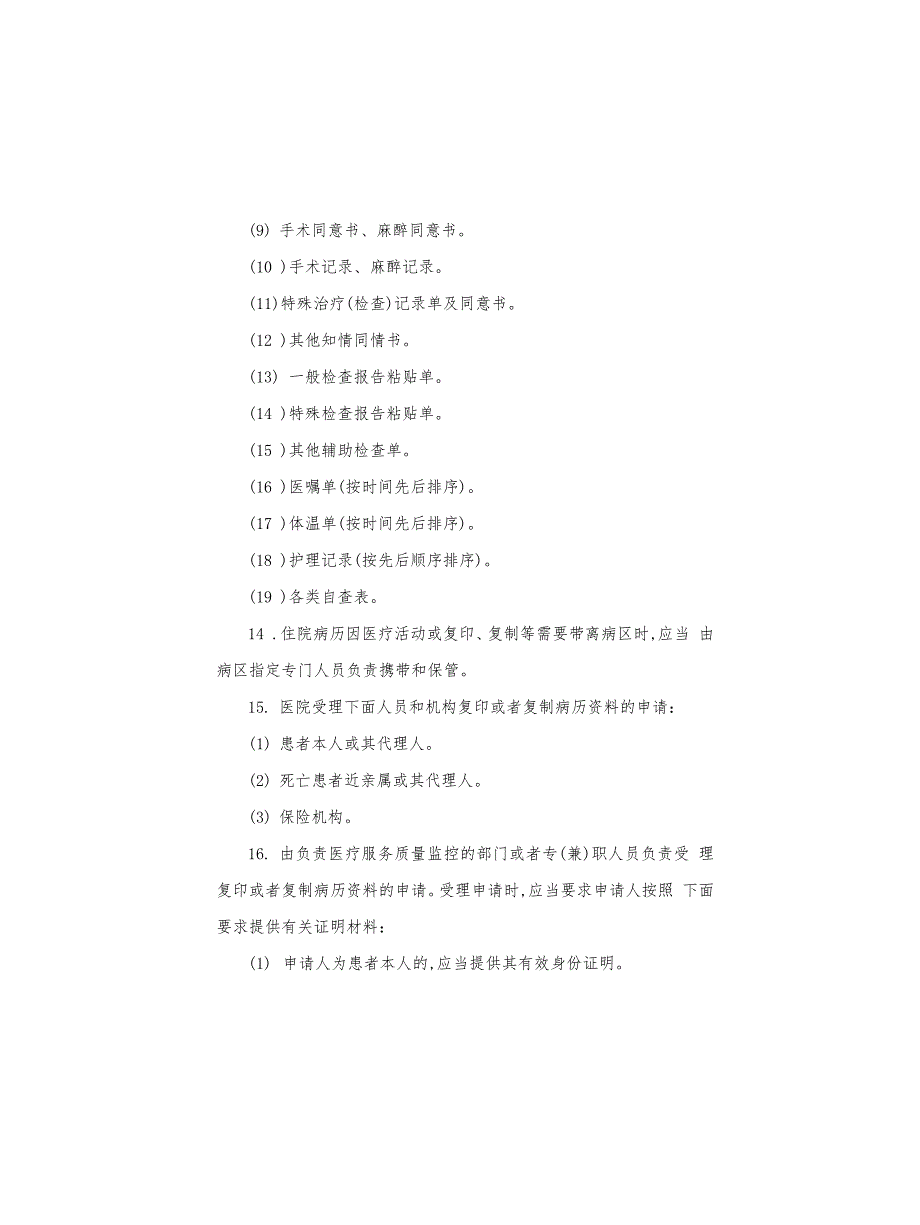 医院住院病历管理制度_第4页