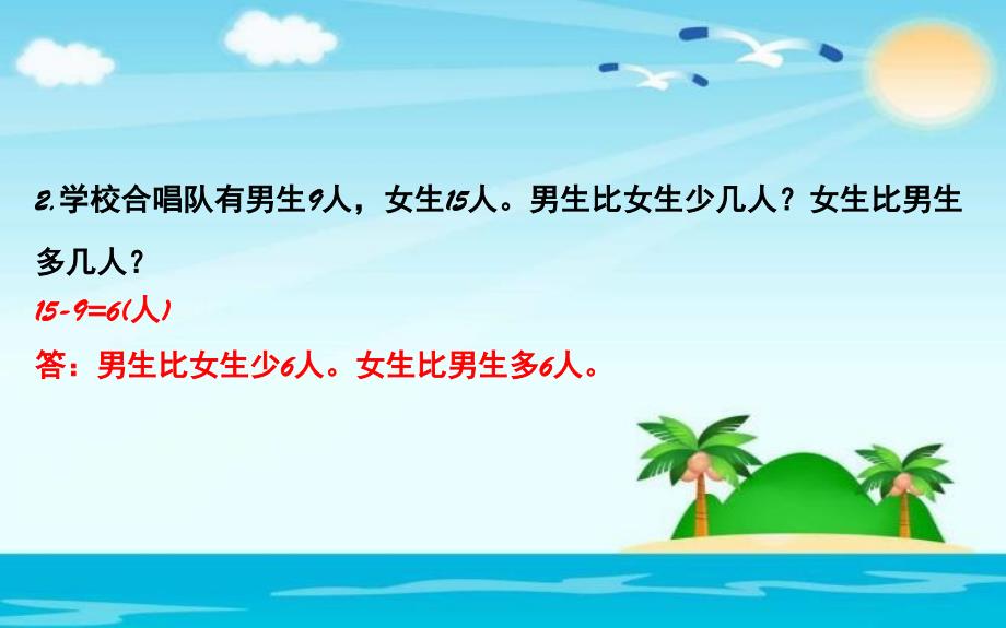 一年级下册数学习题1.6美丽的田园PPT课件_第3页